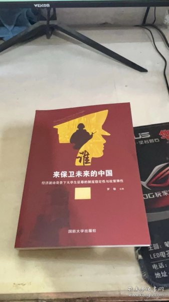 谁来保卫未来的中国 经济波动背景下大学生征募的制度稳定性与政策弹性