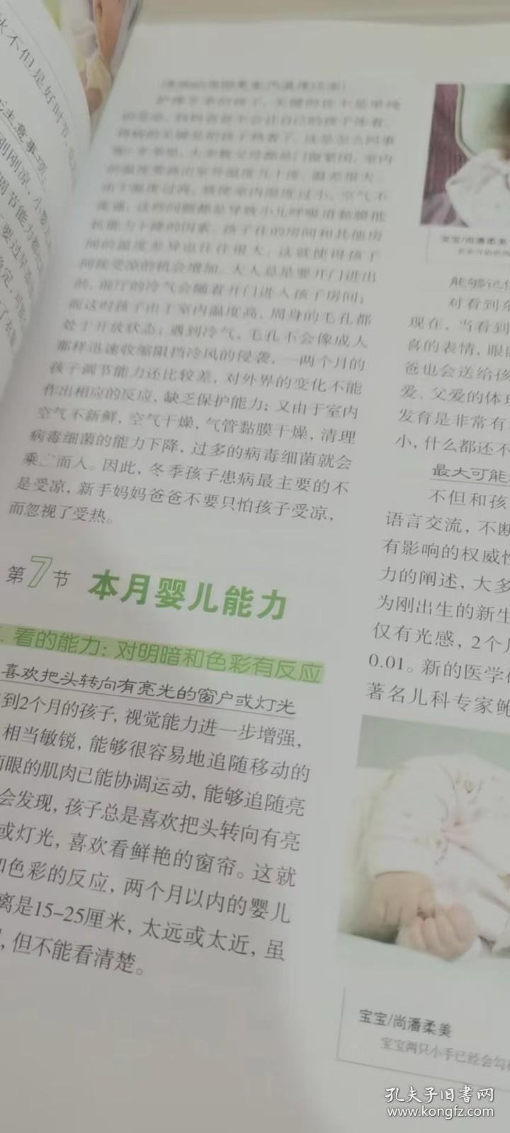 郑玉巧育儿经·婴儿卷