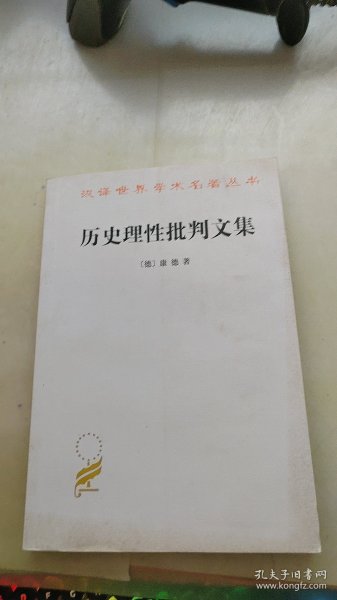 历史理性批判文集