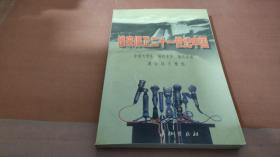 誰(shuí)來(lái)保衛(wèi)21世紀(jì)中國(guó):全國(guó)大學(xué)生“強(qiáng)我中華，重任在肩”演講征文精選