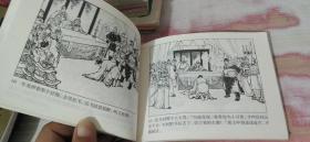 人美版保真连环画《岳飞传之7 藕塘关 》八四年印原版小人书 汪玉山 绘画