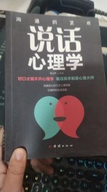 说话心理学