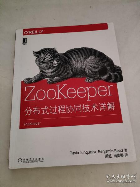 ZooKeeper:分布式过程协同技术详解