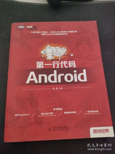 第一行代码：Android