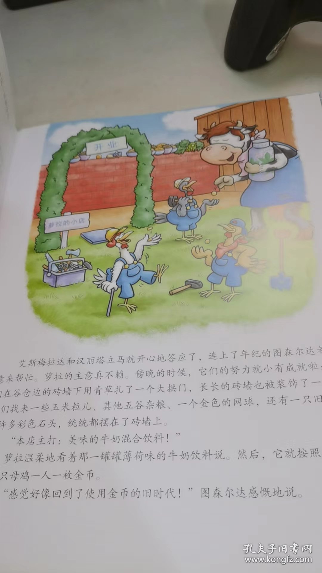 孩子的第一本经济学启蒙绘本：当动物有钱了