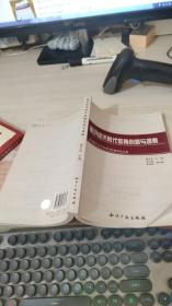 知识经济时代教育创新与探索:北京联合大学管理学院教研论文集