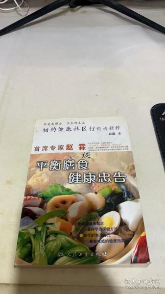 相约健康社区行巡讲精粹：首席专家赵霖谈平衡膳食健康忠告