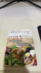 相约健康社区行巡讲精粹：首席专家赵霖谈平衡膳食健康忠告