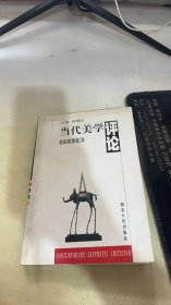 当代美学评论:2003年