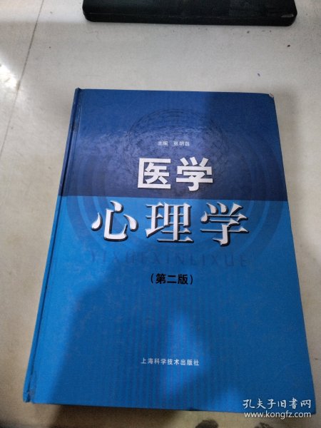 医学心理学