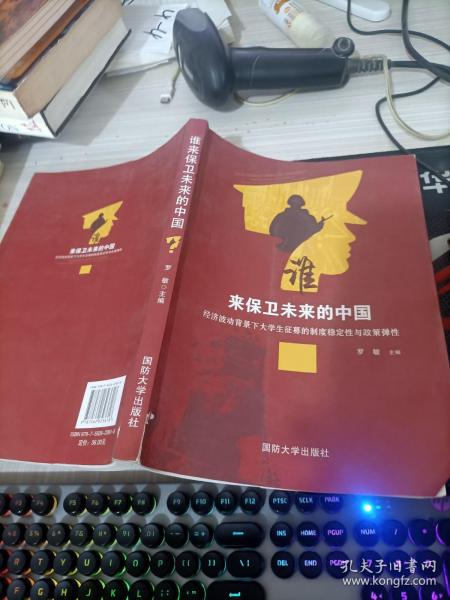 谁来保卫未来的中国 经济波动背景下大学生征募的制度稳定性与政策弹性