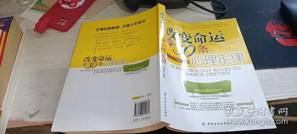 改变命运的30条心理定律