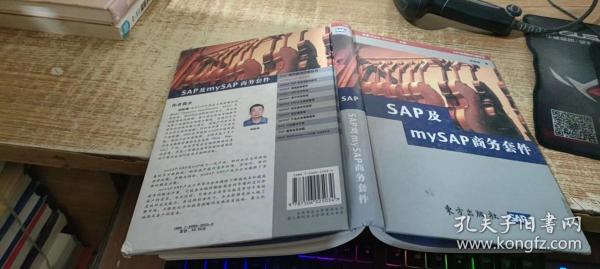 SAP及mySAP商务套件