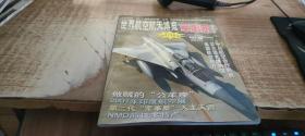 世界航空航天博览 军事家 2001.5