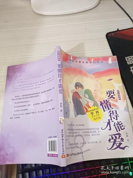 男女理想国：要懂得才能爱