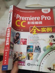 中文版 Premiere Pro CC影视编辑全实例/“十二五”全国高校动漫游戏专业课程权威教材