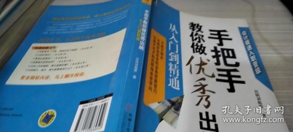 手把手教你做优秀出纳从入门到精通