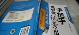 手把手教你做优秀出纳从入门到精通