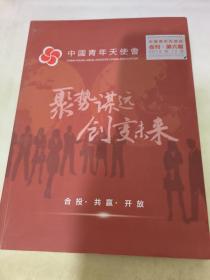 中国青年天使会 会刊 第六期 2018年12月