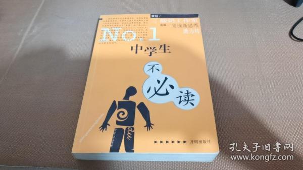 中学生不必读NO.1