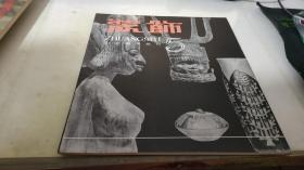 装饰工艺美术丛刊 5