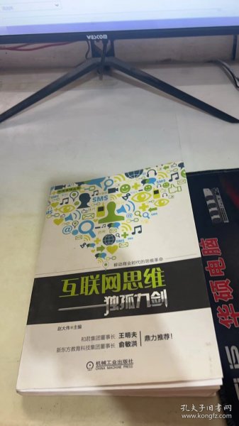 互联网思维独孤九剑：移动互联时代的思维革命