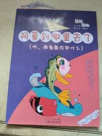 阿莫到哪里去了(听,两条鱼在哭什么)