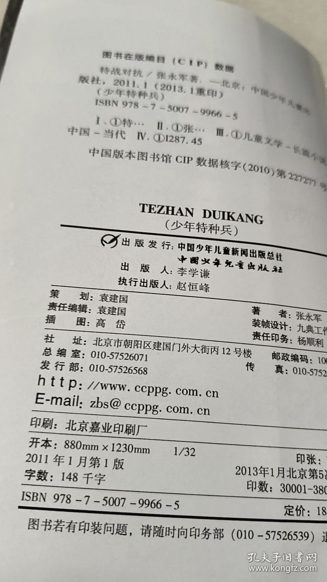 少年特种兵Ⅸ—特战对抗