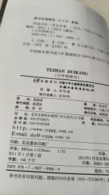 少年特种兵Ⅸ—特战对抗