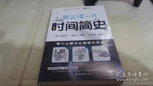 每天读一点时间简史：最浪漫的天文科普书