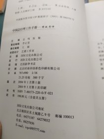 中国总经理工作手册