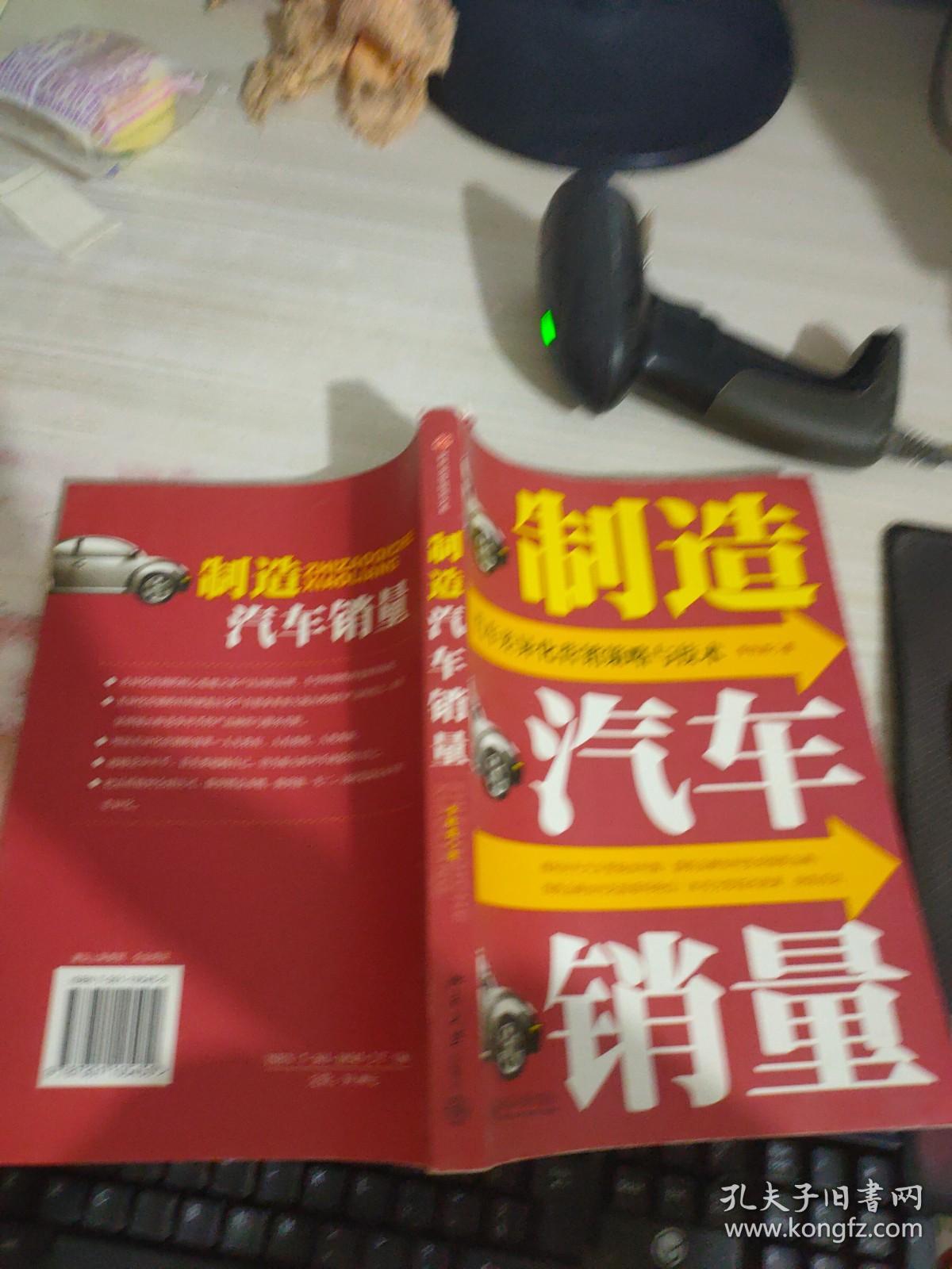 制造汽车销量