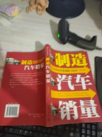 制造汽车销量