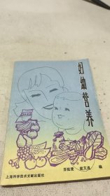 妇幼营养