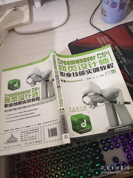 Dreamweaver CS4网页设计师职业技能实训教程