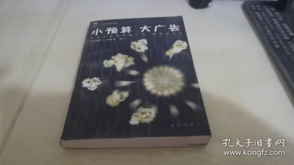 小预算大广告