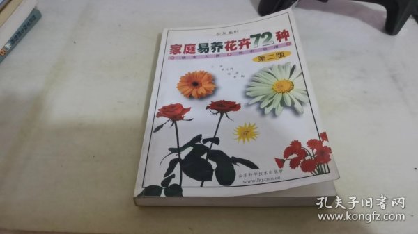 易养花卉的59种要领：家庭养花实用手册