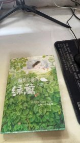 编织生命的绿篱—毕淑敏心理森林系列