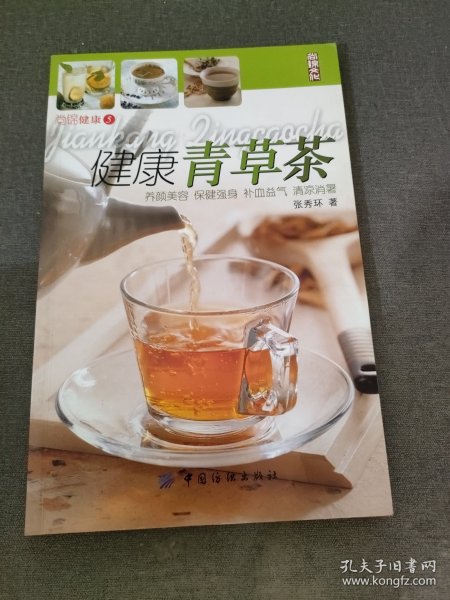 健康青草茶