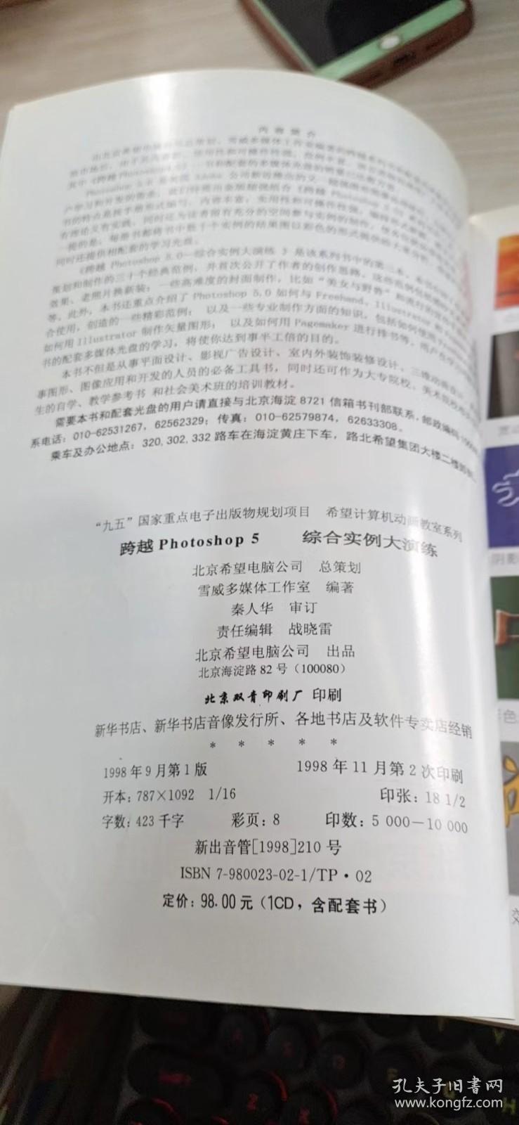 跨越 Photoshop 5.0综合实例大演练