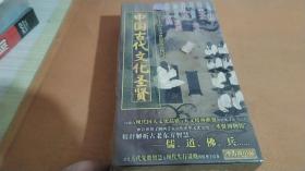 中国古代文化圣贤VCD 六碟装