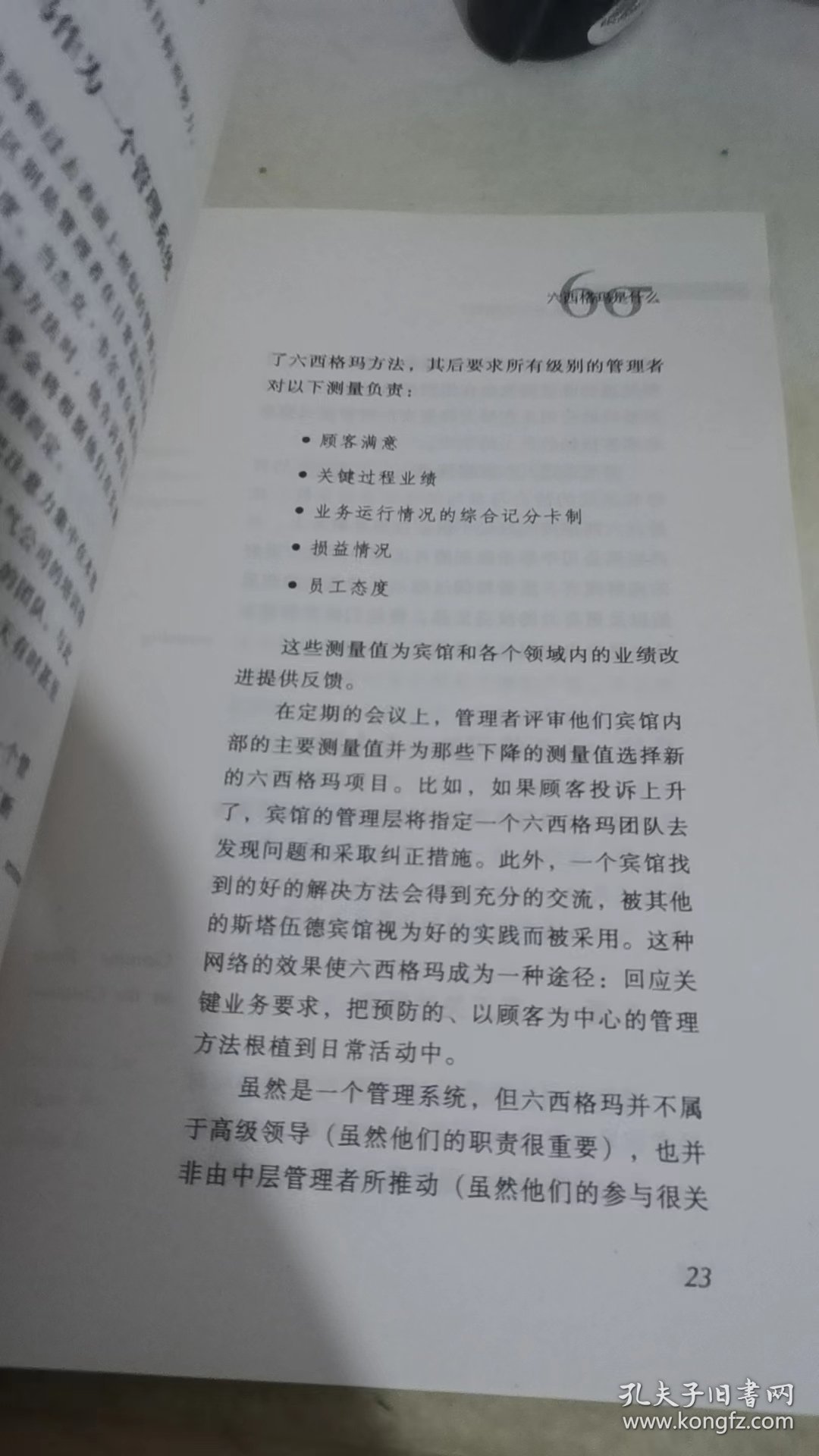 六西格玛是什么