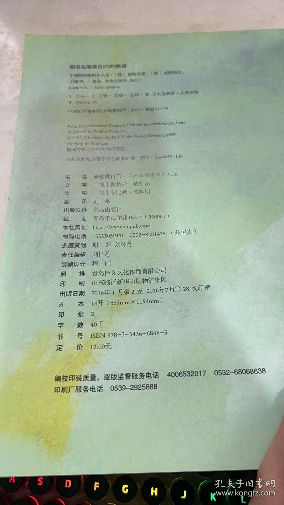 绘本不要随便跟陌生人走