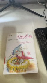 后妈无畏