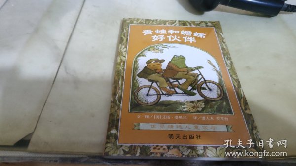 青蛙和蟾蜍（全四册）