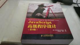 JavaScript高级程序设计（第3版）