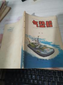 气垫船