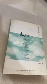 致有情人 : 金澄詩(shī)集