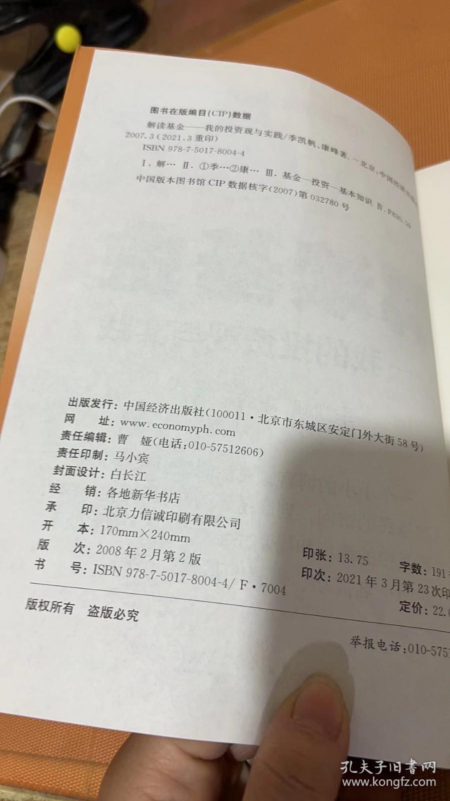 解读基金：我的投资观与实践