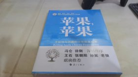 苹果，苹果：王秋杨与西藏的十年慈善故事